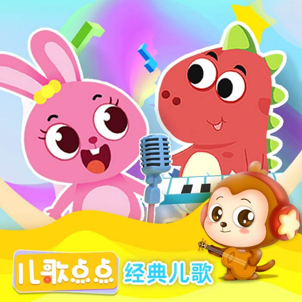 儿歌点点经典童谣|宝宝学说话|启蒙磨耳朵