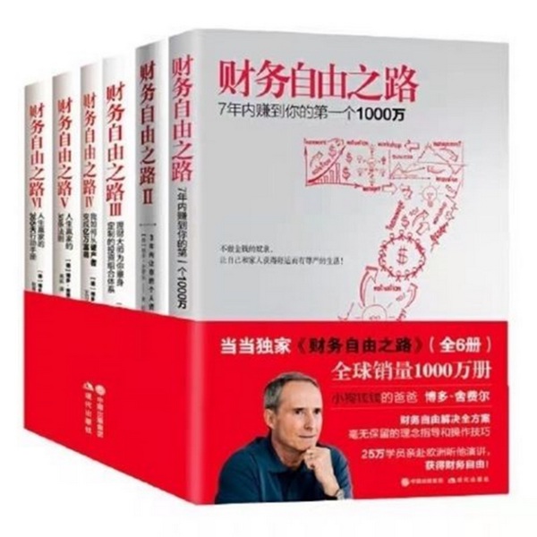 财务自由之路系列|成为人生赢家