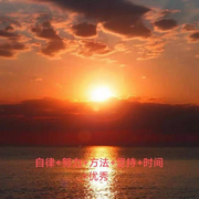 人生为了什么|励志-佚名-光之教主
