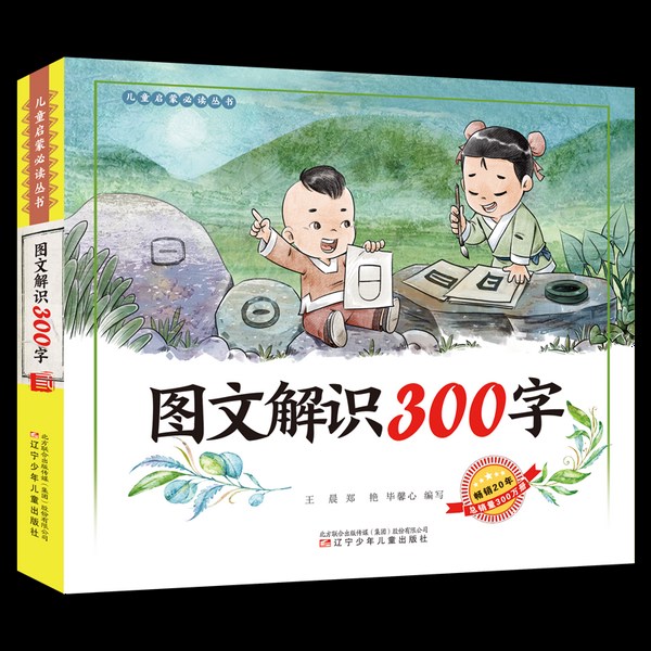 图文解识300字