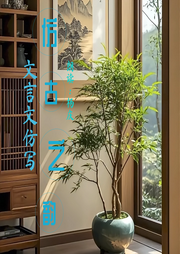 仿古之韵-佚名-杨庆