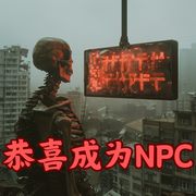 恭喜成为NPC-南奈秋絵-月亮河_次元口袋