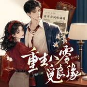 重生八零野又飒|重生后她一心想脱单|军婚甜宠|年代爽文|复仇虐渣|创业致富--喜马拉雅