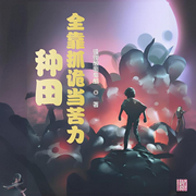 -狐狸酿葡萄醋-柒洛洛_次元口袋