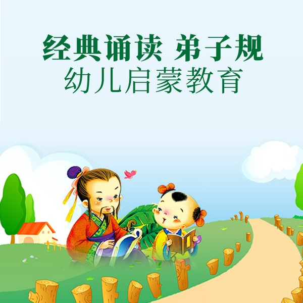 经典诵读|弟子规