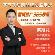 字节跳动前品牌总监亲授|学会营销365法则， 让你的产品流量、订单、客户源源不断-北京艺言艺语教育科技有限公司-艺言艺语工作室