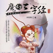 魔幻三字经4|危险的彩虹｜儿童故事｜睡前哄睡儿童剧国学启蒙冒险