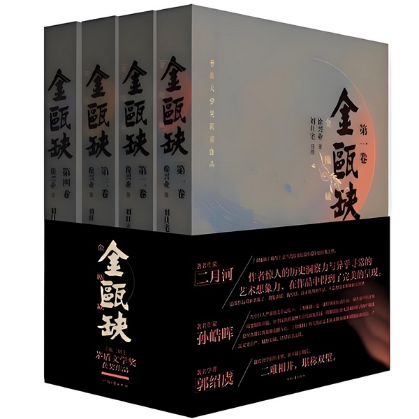金瓯缺