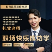 15堂快乐职场课，让你高效工作升职加薪情商变高脱颖而出-北京艺言艺语教育科技有限公司-艺言艺语工作室