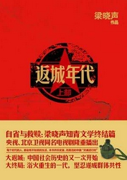 返城年代-佚名-主播一路听天下
