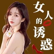 女人的诱惑：寂寞男女的疯狂色欲|一夜情出轨|欲望与情爱的抉择--喜马拉雅