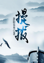 提拔-佚名-雁栖鸣工作室