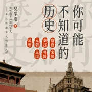 你可能不知道的历史|元朝|忽必烈|成吉思汗|元朝历史人物故事-吴学刚-广东畅读