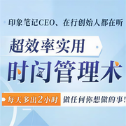 学习领域第一行家陈华伟的超效率时间管理术，每天多出2小时，16天带你告别拖延磨蹭-陈华伟-博闻大家