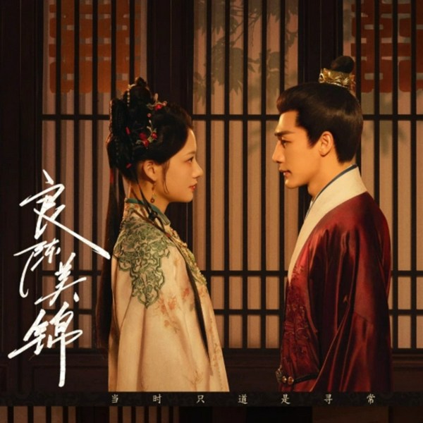良陈美锦