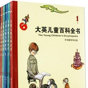 大英儿童百科全书-佚名-南溪频率
