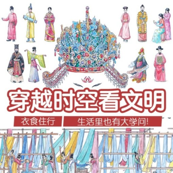 穿越时空看文明
