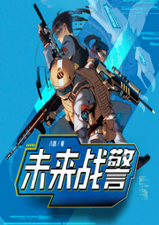 特种兵学校|未来战警|八路叔叔讲故事|军事迷-佚名-主播八路叔叔