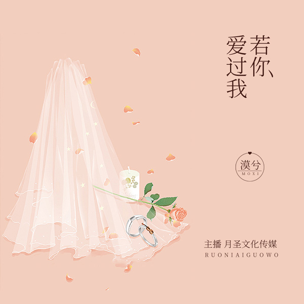 若你爱过我