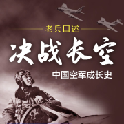 決戰長空-李峰-現代軍吧