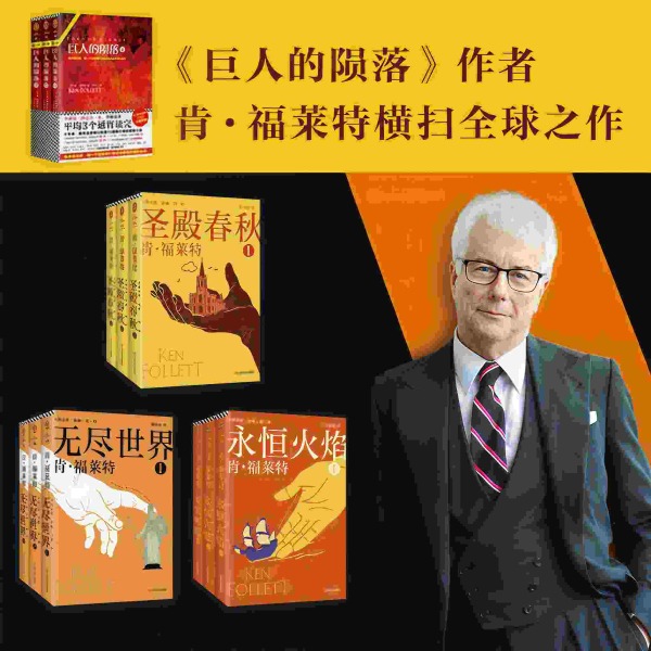 中世纪三部曲圣殿春秋 无尽世界 永恒火焰