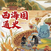 西海固通史-徐兴亚-游兮创意文化