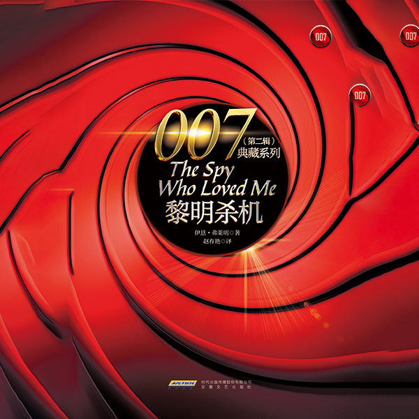 007系列之黎明杀机