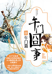 午门囧事3：午门篇-影照-有一声工场