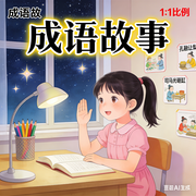 经典成语故事-佚名-秋舒有声