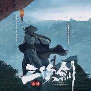 三俠劍后傳（第3部）|姚傳政評(píng)書|書接單田芳版-徐盛宇-時(shí)代文化