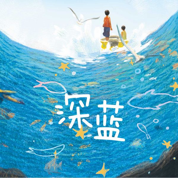 深蓝|入选2025年度“中国好书