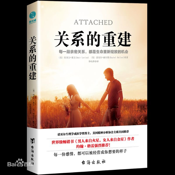 关系的重建