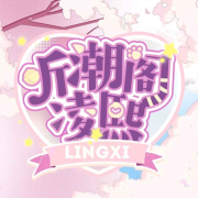 听潮阁&middot;凌熙--花祭⁷²-佚名