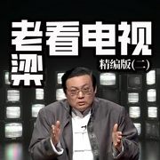 老梁故事会|奇闻趣事|民俗异闻|热点事件|故事汇-梁宏达-老梁梁宏达-有声小说下载,懒人听书官网 - 懒人听书,知名有声阅读平台