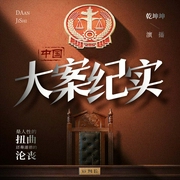 中国大案纪实|侦探推理|刑侦案件|奸杀--喜马拉雅
