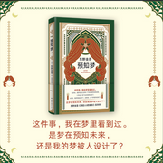 预知梦|东野圭吾|梦境照进现实的凶案-东野圭吾-新经典