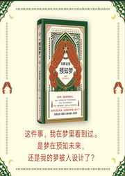 预知梦|东野圭吾|梦境照进现实的凶案-东野圭吾-新经典