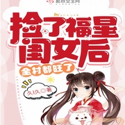 撿了福星閨女后，全村都旺了|智能語音錄制-佚名-主播十月-