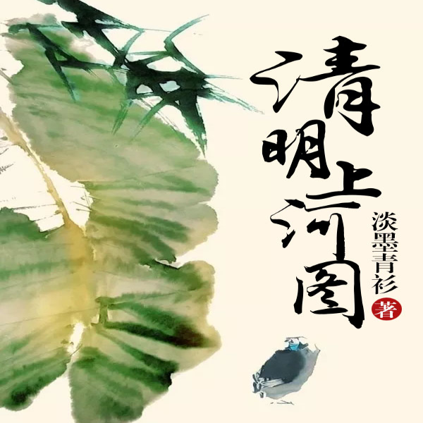 清明上河图