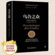 乌合之众|精读|社会心理学（全新修订版--又见老张，喜马拉雅