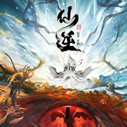 仙逆|枕风讲|》解说|一口气讲完-耳根-悦尔剧社