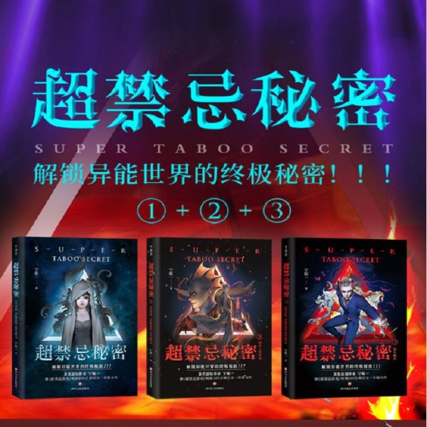 超禁忌秘密&1-3全集&悬疑&神秘