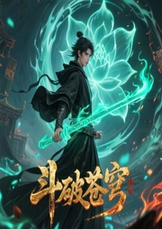 斗破苍穹（上）|单播-佚名-上译忠臣（大灰狼）