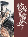 妙龄皇家女-王占君-梦蓝