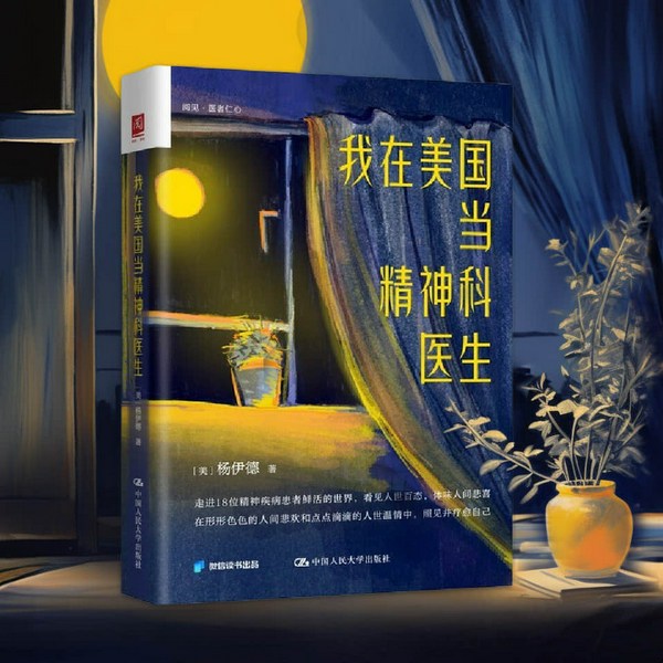 我在美国当精神科医生|心理学|精神疾病|焦虑失眠抑郁
