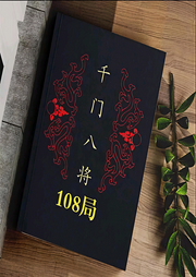 千门八将一百零八局--DNS一明