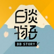 日谈物语-佚名-日谈公园