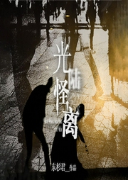 光怪陸離|兇案現場 膽小勿入（懸疑推理-東杉君-主播每天讀點故事