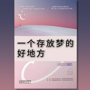 一个存放梦的好地方|美文|散文|旅游|治愈|情感|感悟|正能量--喜马拉雅