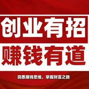 搞钱：创业有招，赚钱有道|生财发财有道，赚钱的思维+搞钱的手段|副业变现的路子，创业赚钱的--喜马拉雅